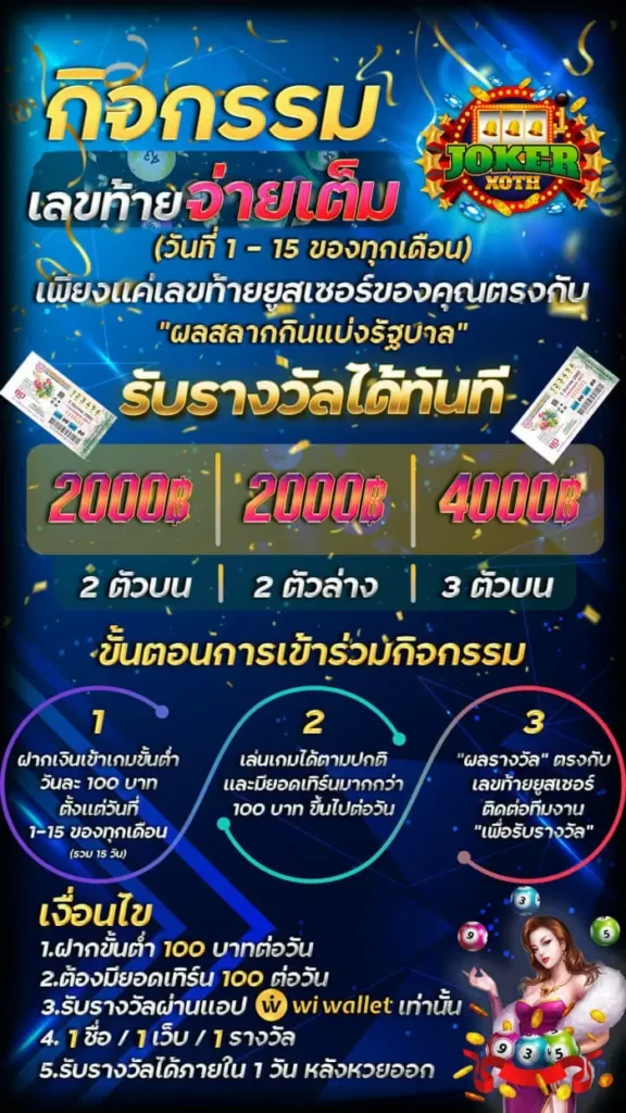 กิจกรรม เลขท้ายจ่ายเต็ม