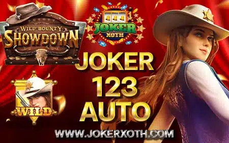 สมัครสมาชิก joker123 auto สล็อต ฝาก ถอน เล่นผ่านเว็บ