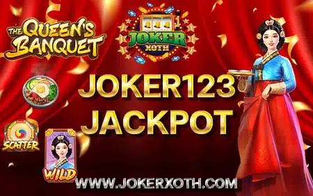 ทางเข้า เล่น เกม สล็อต Joker123 jackpot แตกง่าย สล็อตออนไลน์ค่าย Joker